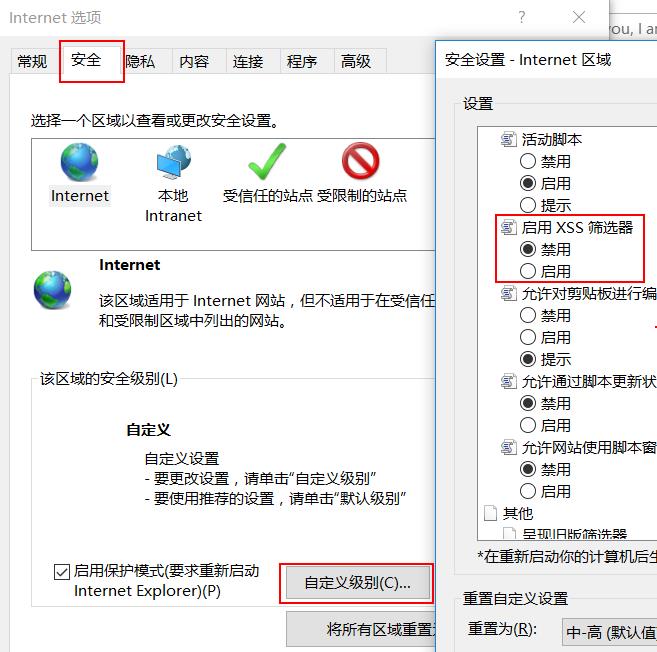 关闭IE的XSS屏蔽功能