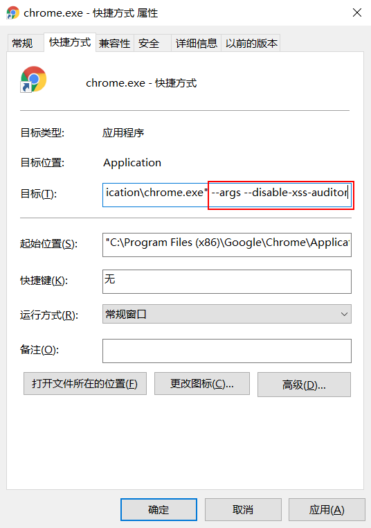 关闭Chrome的XSS屏蔽功能